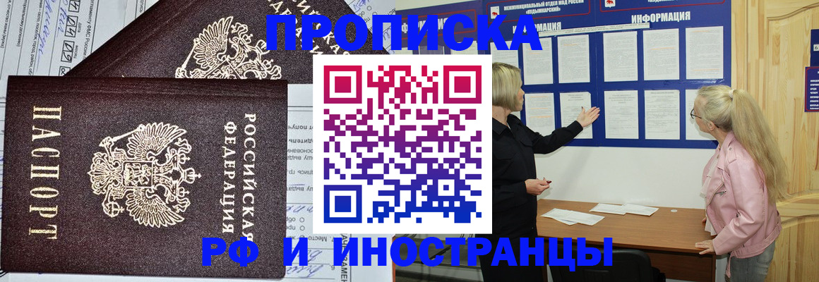 временная регистрация законно в Новороссийске