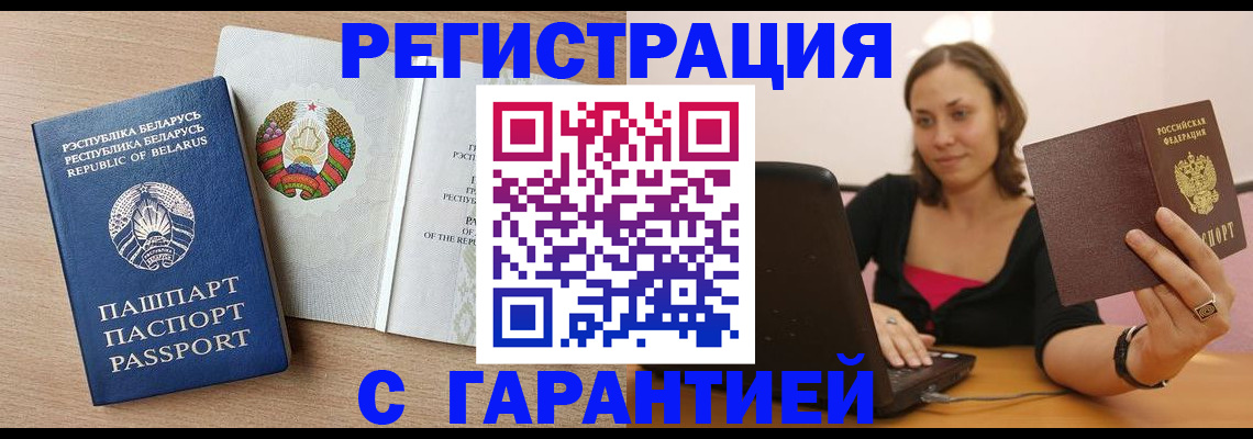 прописка поиск в Новороссийске