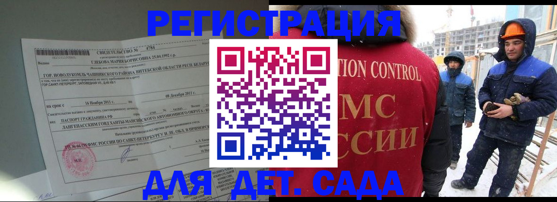 прописка иностранных граждан в Новороссийске